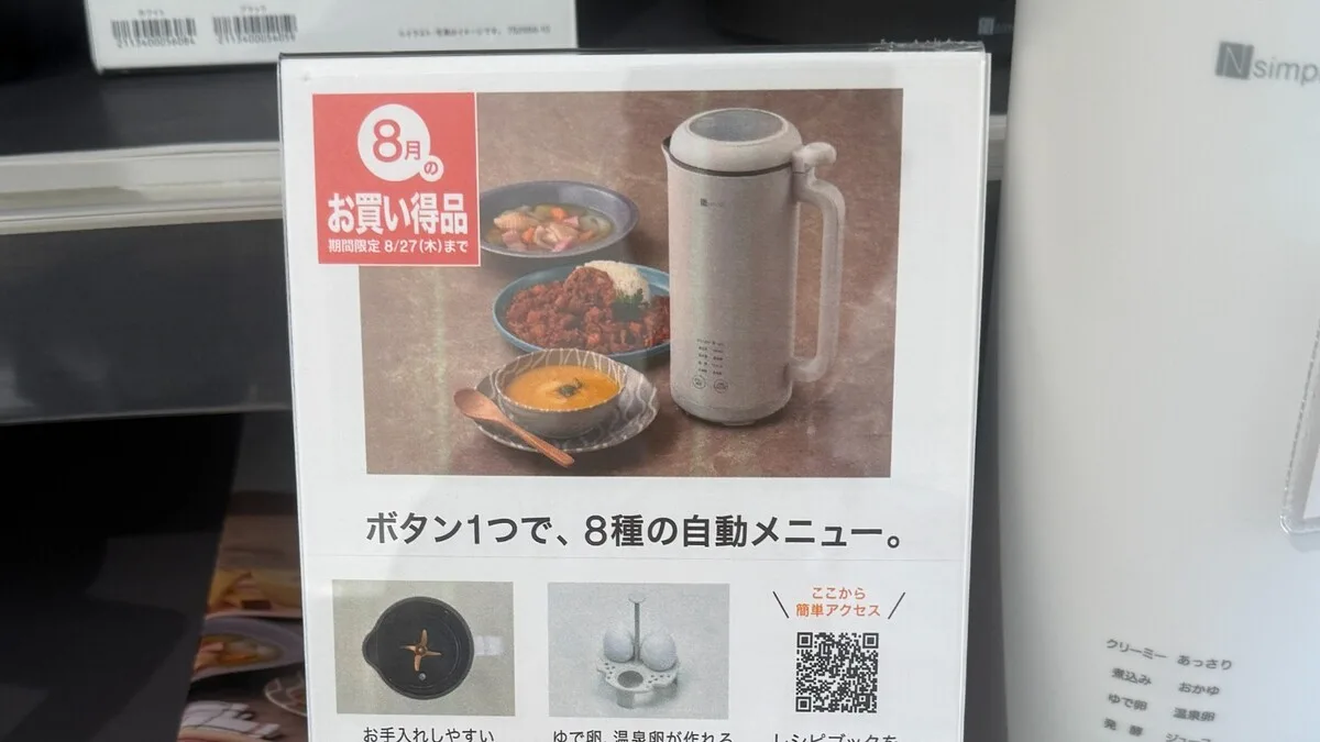 店頭で確認した8月の期間限定価格とメニュー案内 ニトリ スリム調理ポットの8月お買い得品ポップと自動メニュー案内